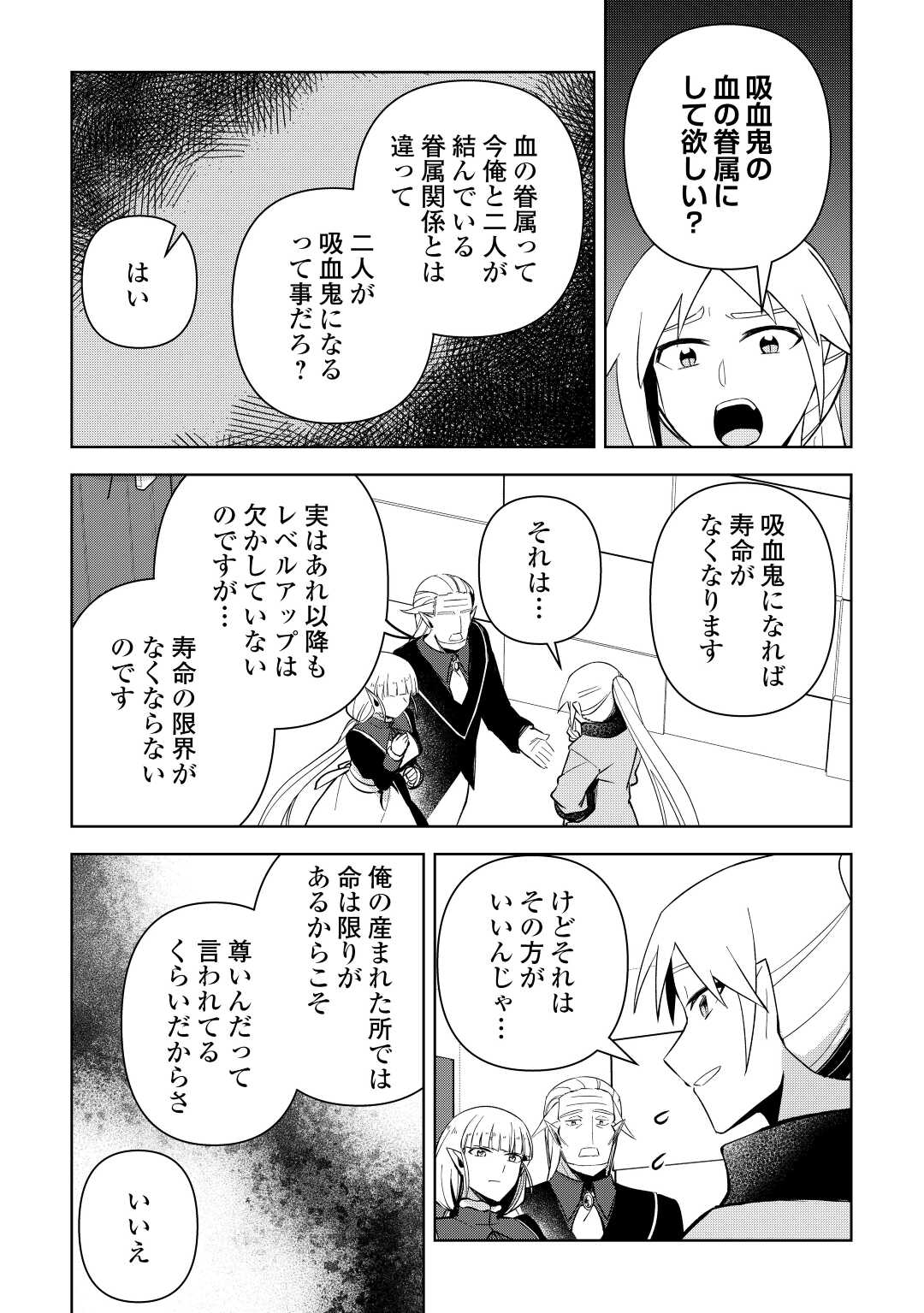 不死王はスローライフを希望します 第10話 - Page 8