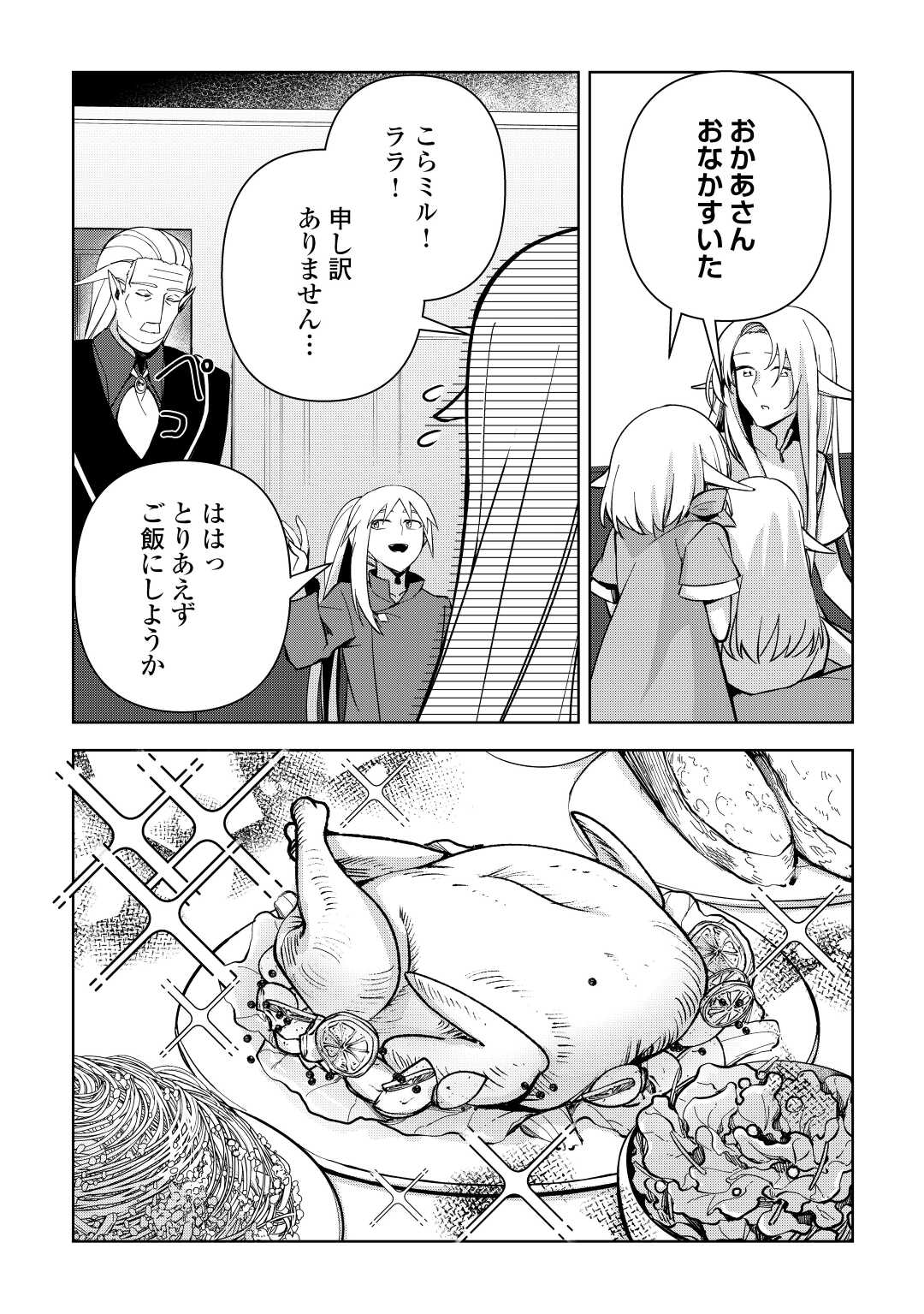 不死王はスローライフを希望します 第10話 - Page 26