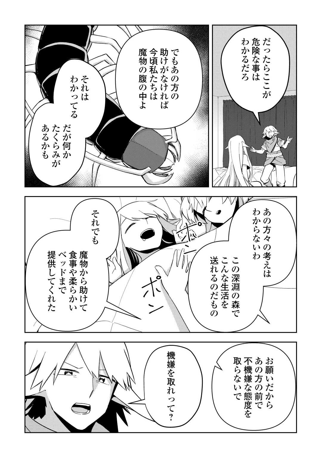 不死王はスローライフを希望します 第11話 - Page 2