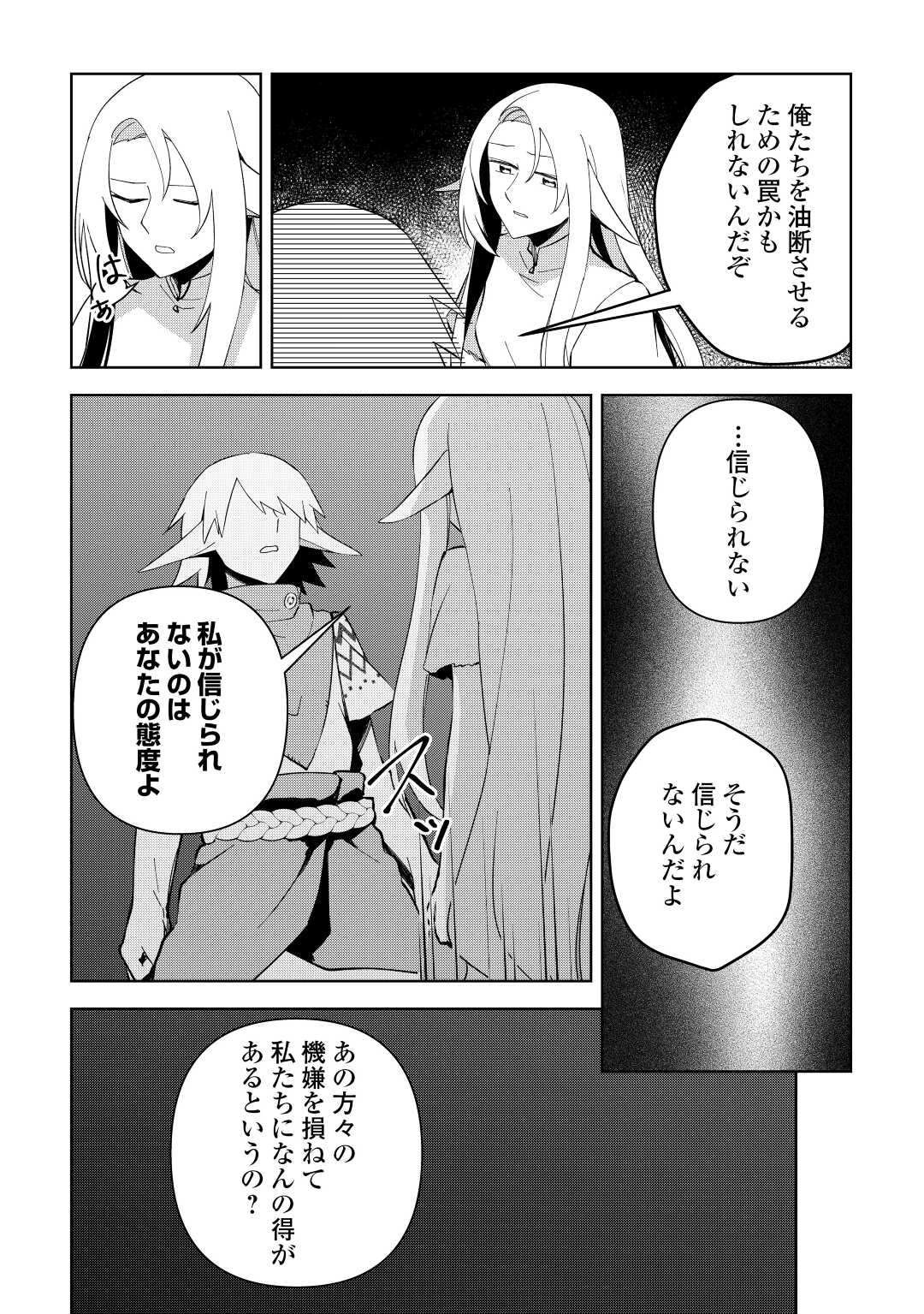 不死王はスローライフを希望します 第11話 - Page 3