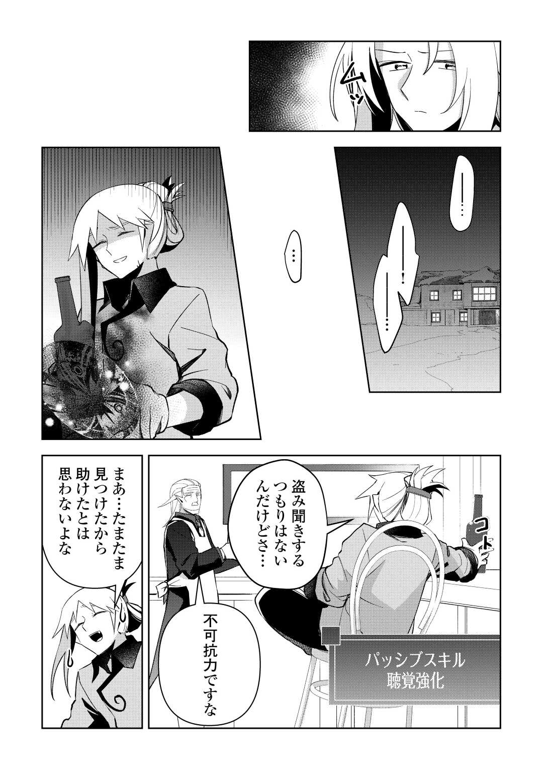 不死王はスローライフを希望します 第11話 - Page 5