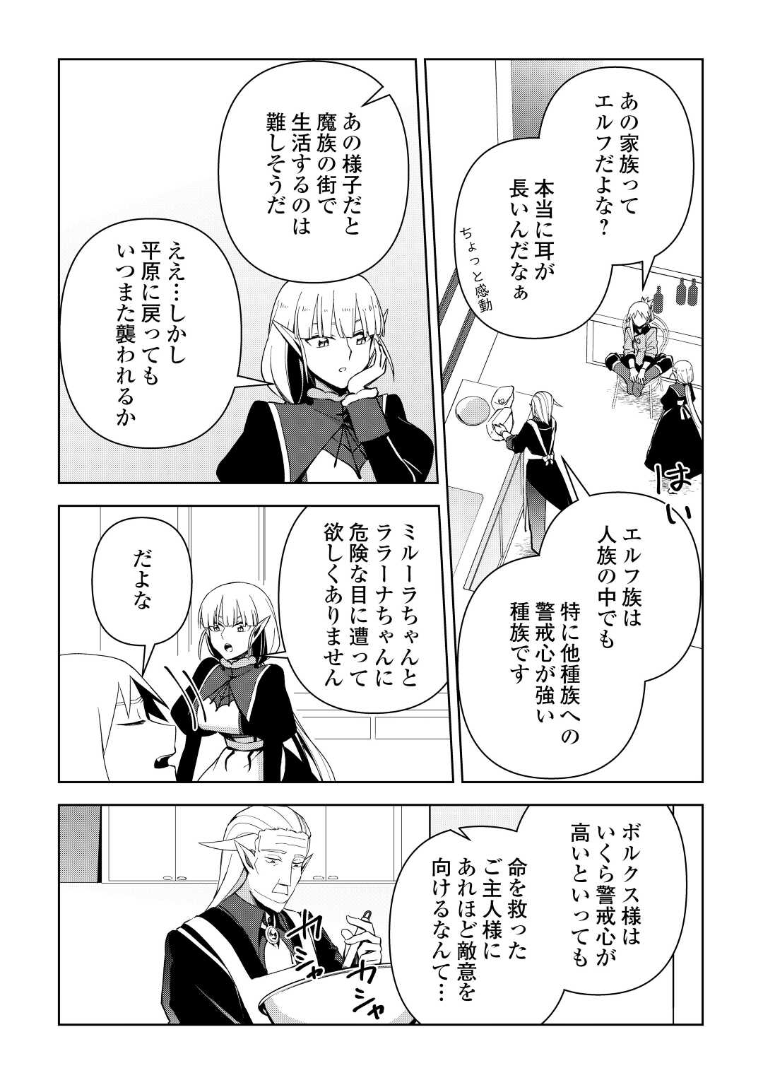 不死王はスローライフを希望します 第11話 - Page 6