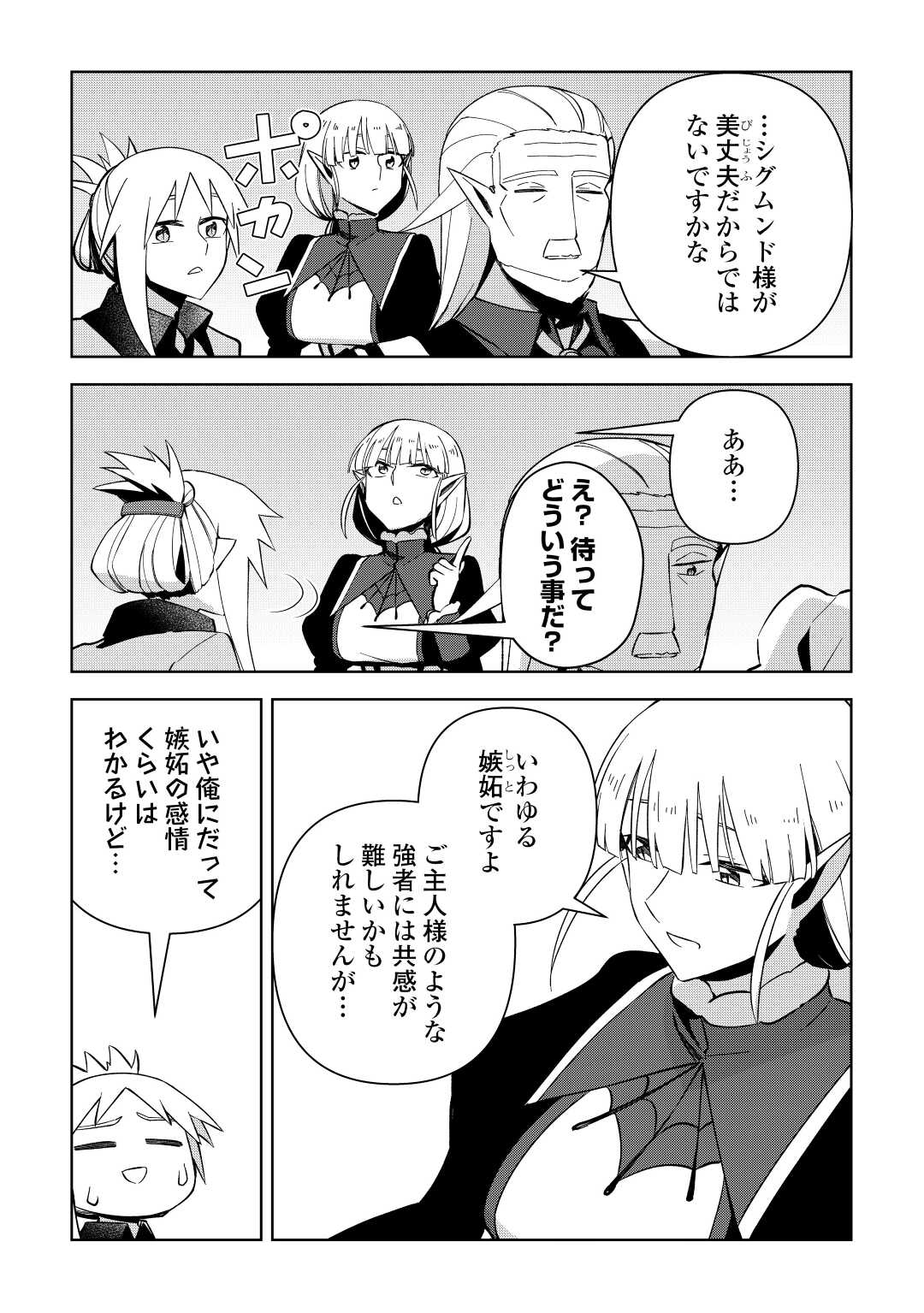 不死王はスローライフを希望します 第11話 - Page 7