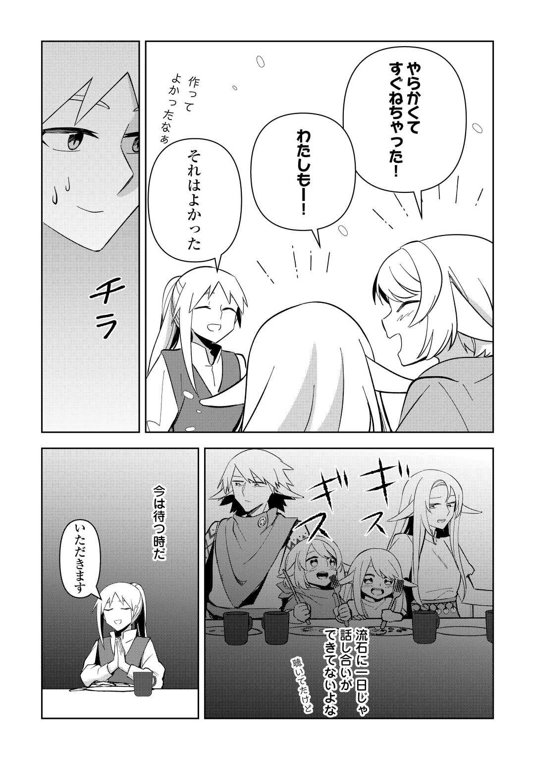 不死王はスローライフを希望します 第11話 - Page 11