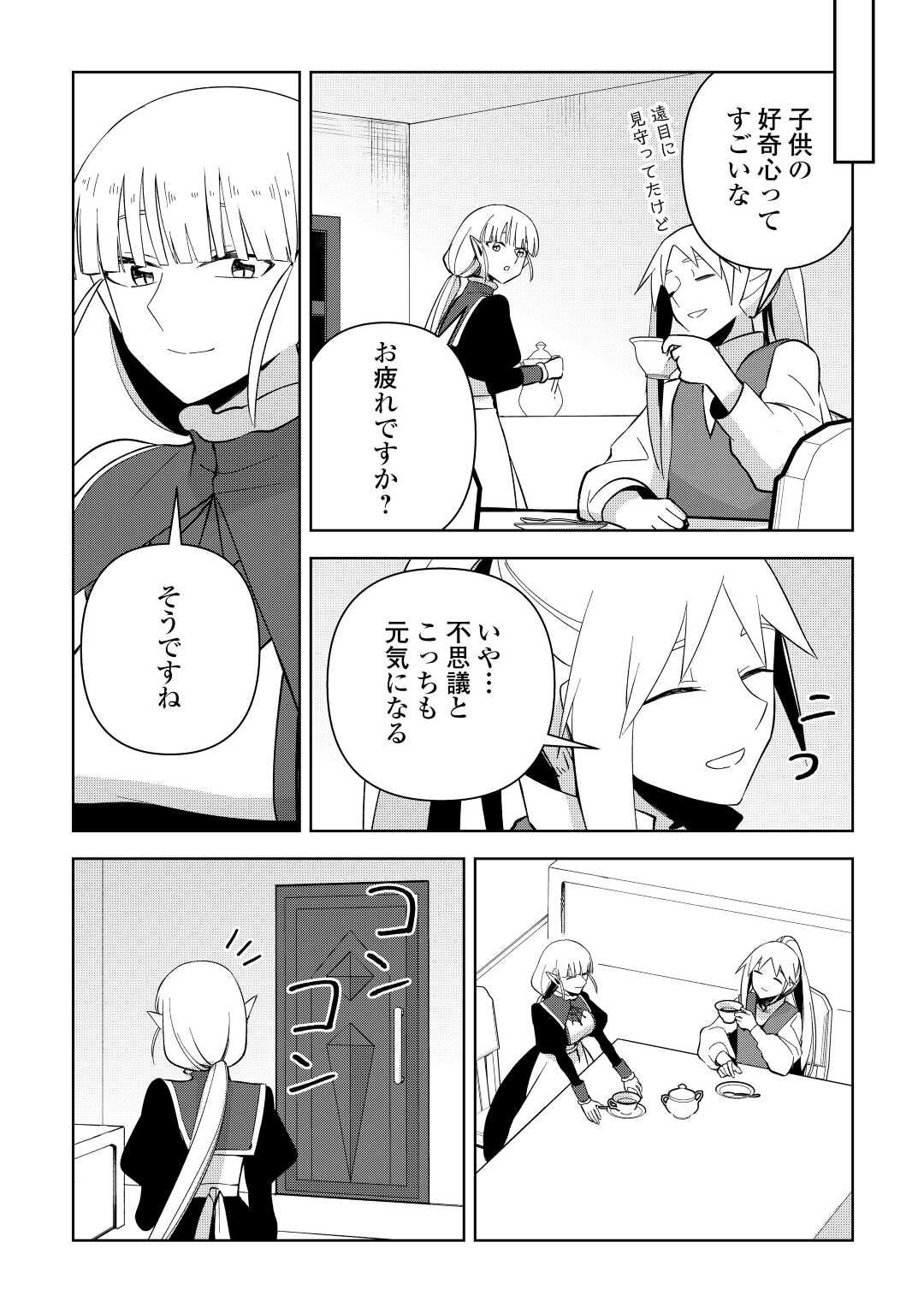 不死王はスローライフを希望します 第11話 - Page 16