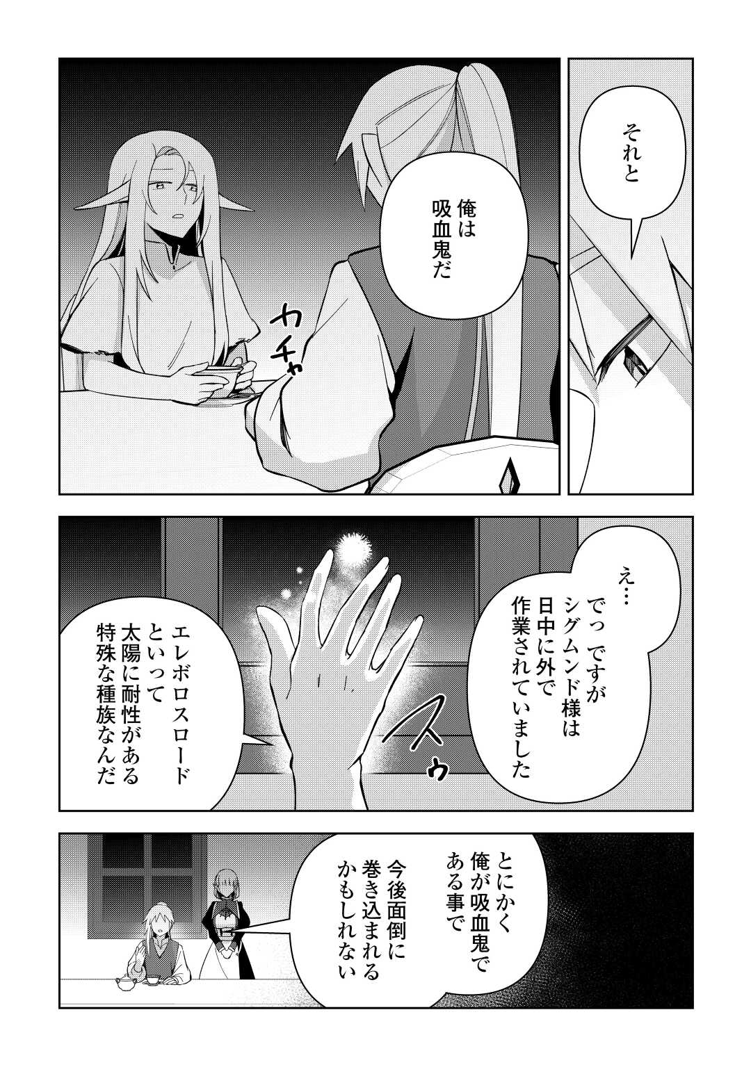 不死王はスローライフを希望します 第11話 - Page 19