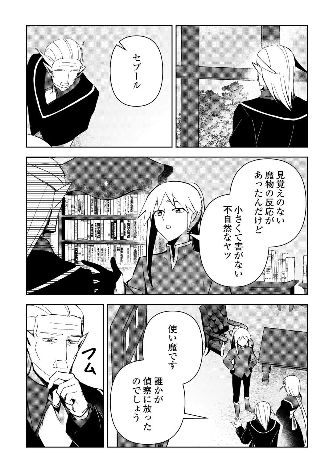 不死王はスローライフを希望します 第13話 - Page 4