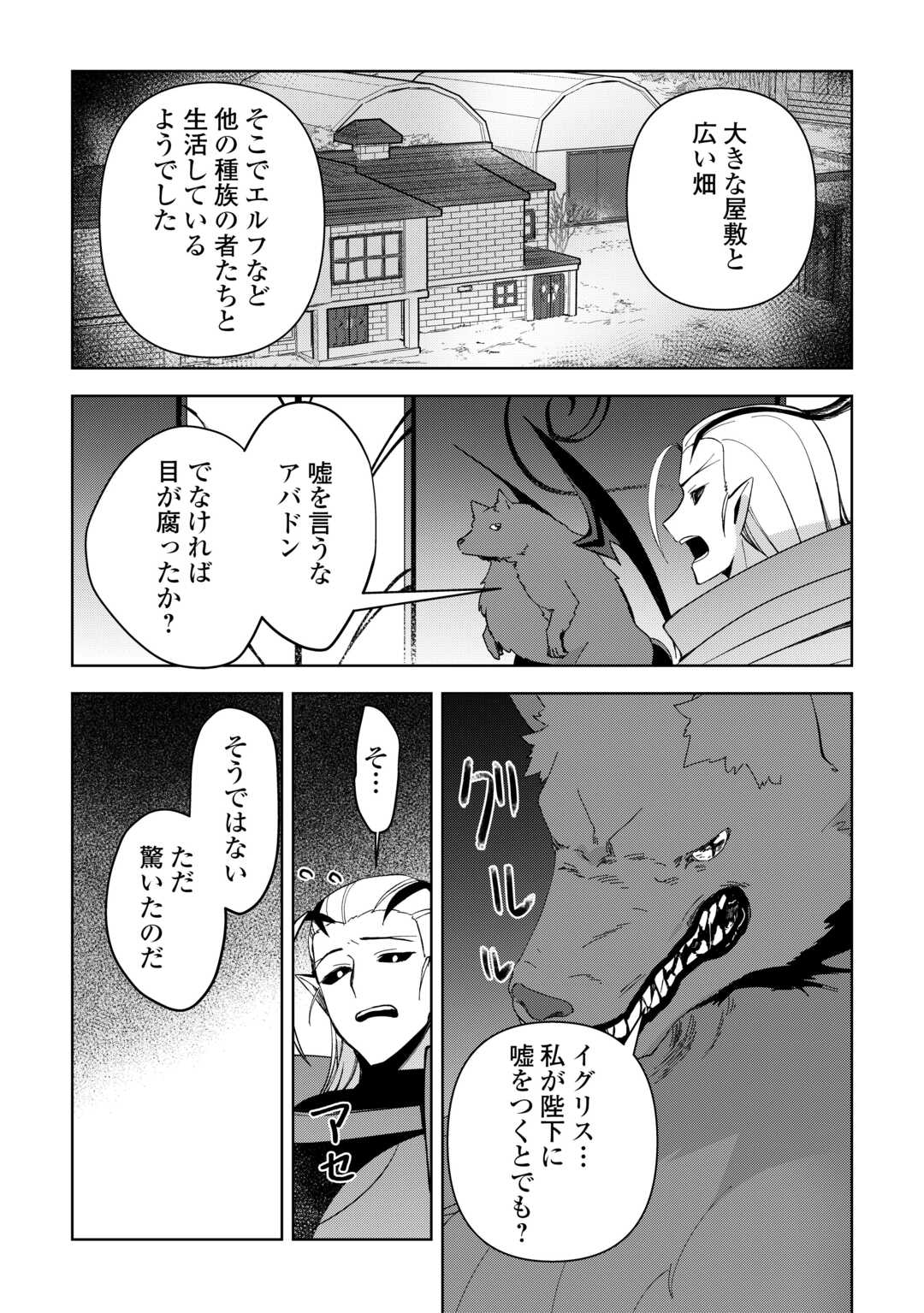 不死王はスローライフを希望します 第13話 - Page 11