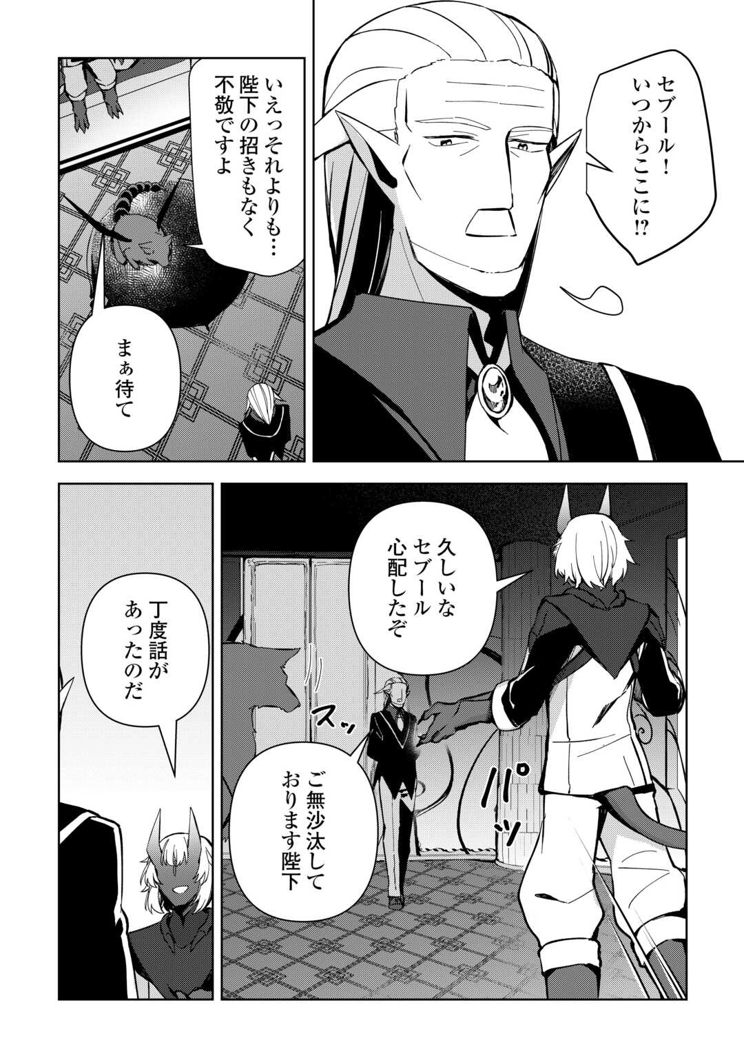 不死王はスローライフを希望します 第13話 - Page 16