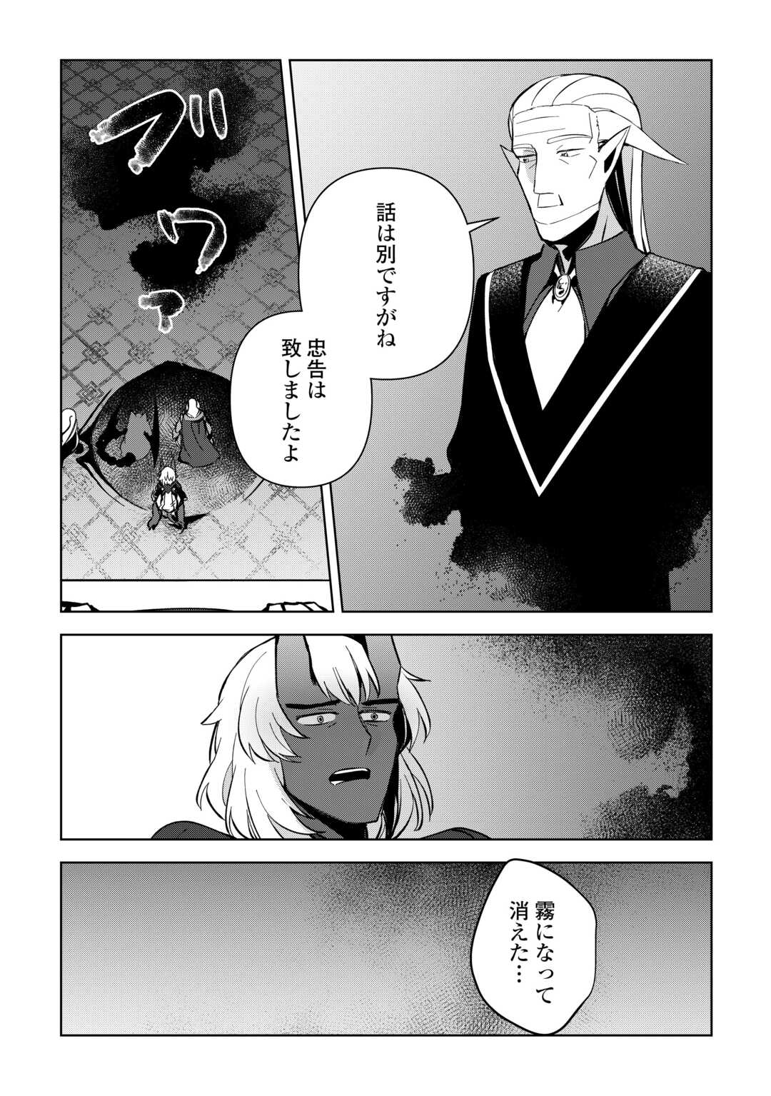 不死王はスローライフを希望します 第13話 - Page 21