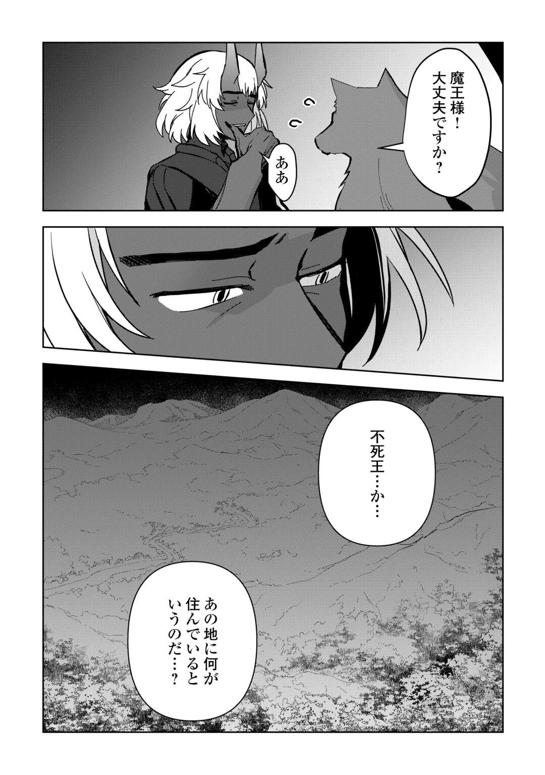 不死王はスローライフを希望します 第13話 - Page 22