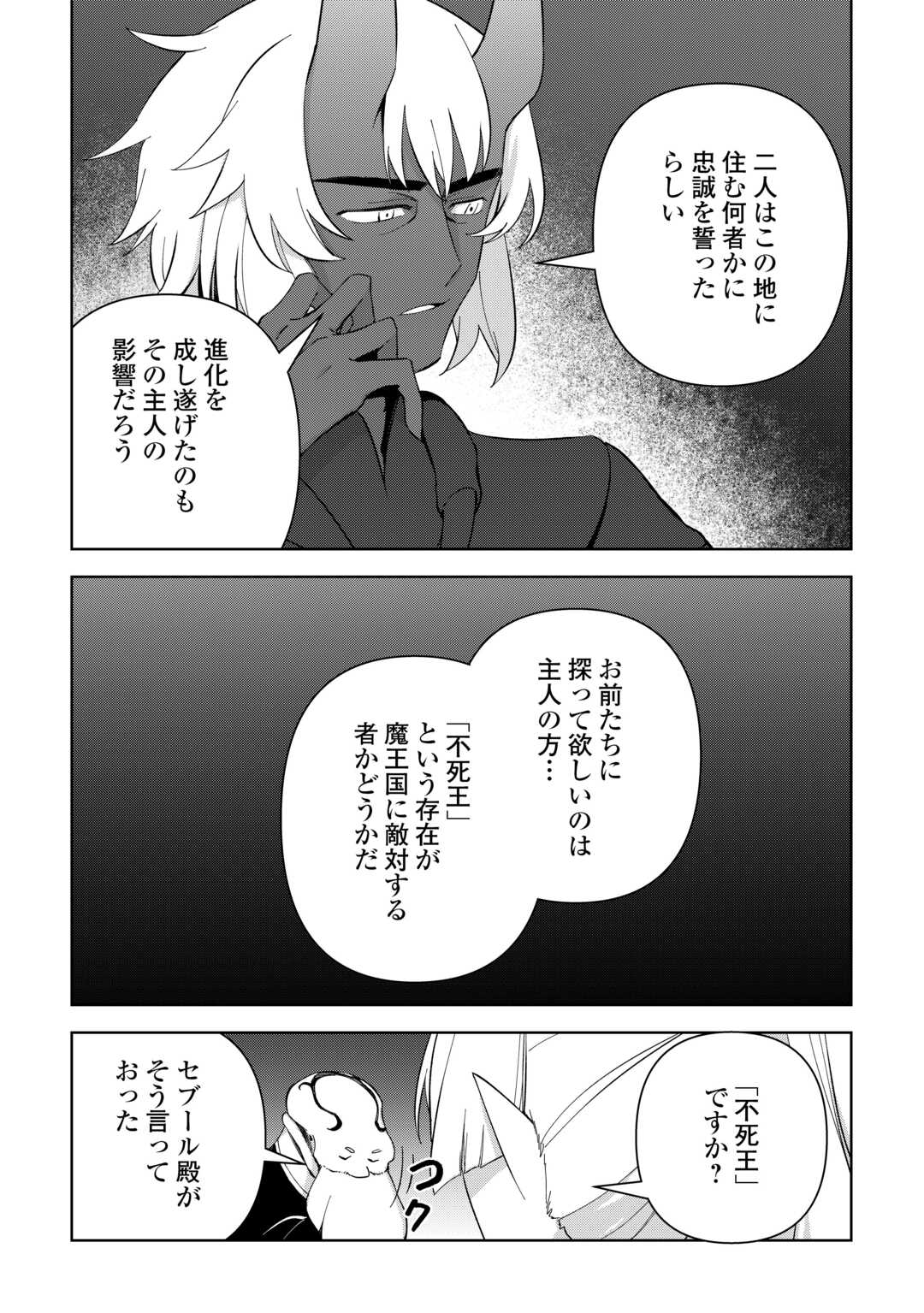 不死王はスローライフを希望します 第14話 - Page 8