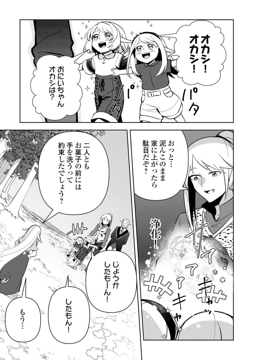 不死王はスローライフを希望します 第14話 - Page 15