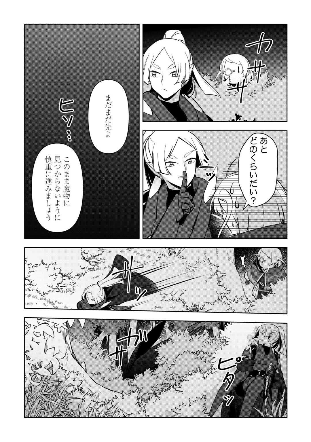 不死王はスローライフを希望します 第14話 - Page 18