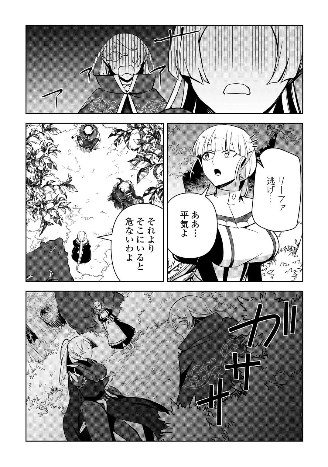 不死王はスローライフを希望します 第14話 - Page 21