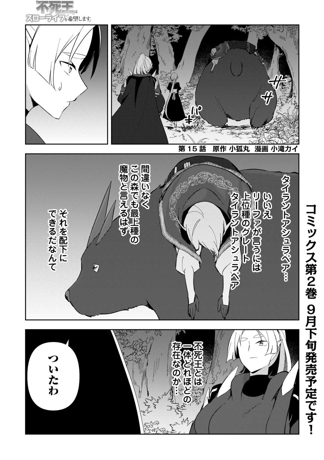 不死王はスローライフを希望します 第15話 - Page 1