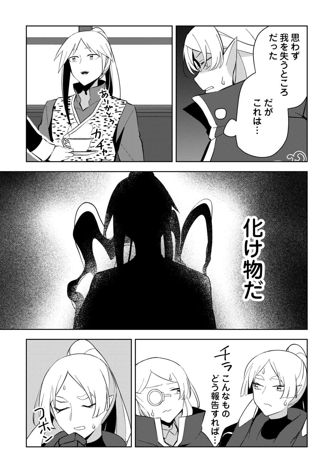 不死王はスローライフを希望します 第15話 - Page 15