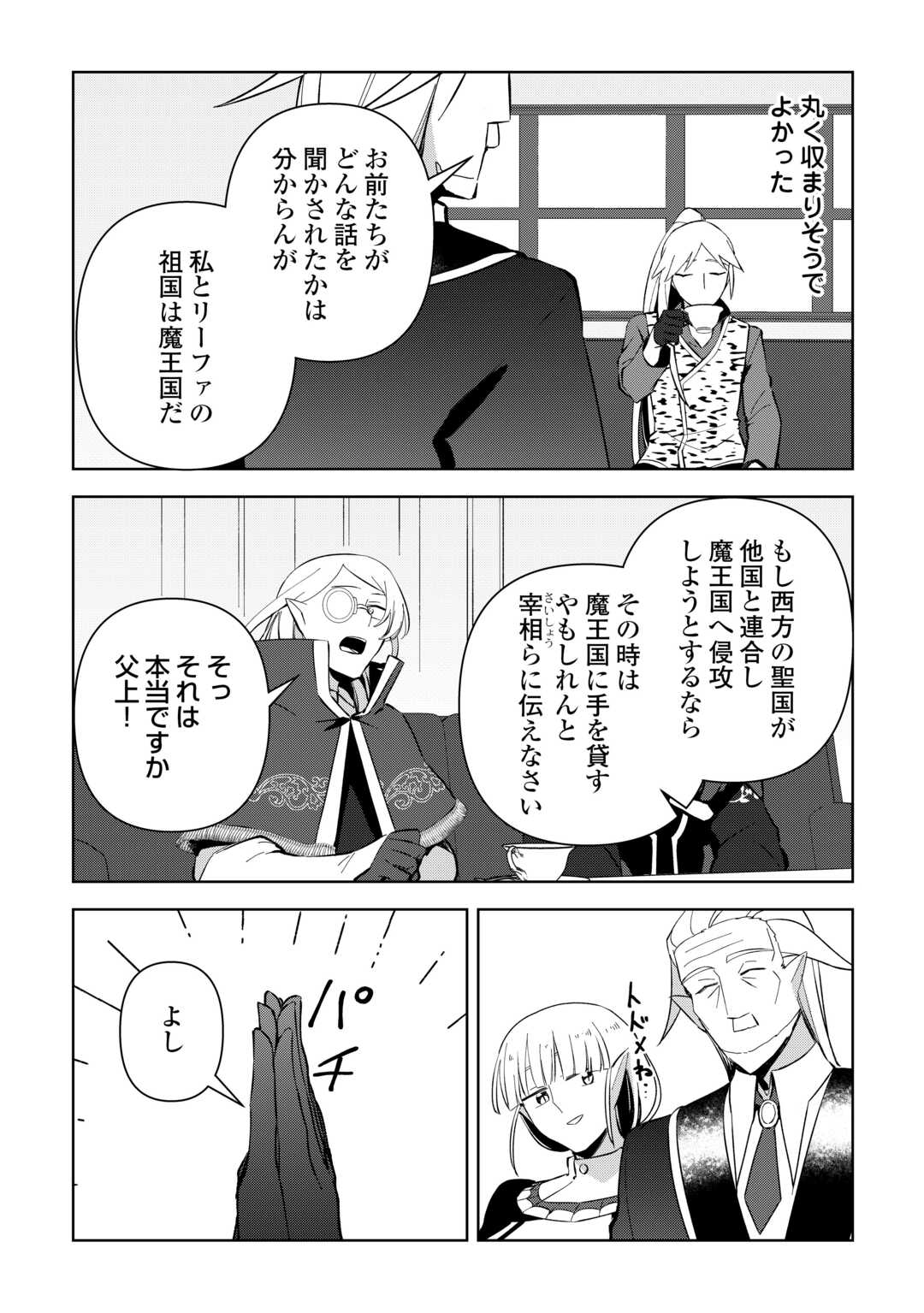 不死王はスローライフを希望します 第15話 - Page 22