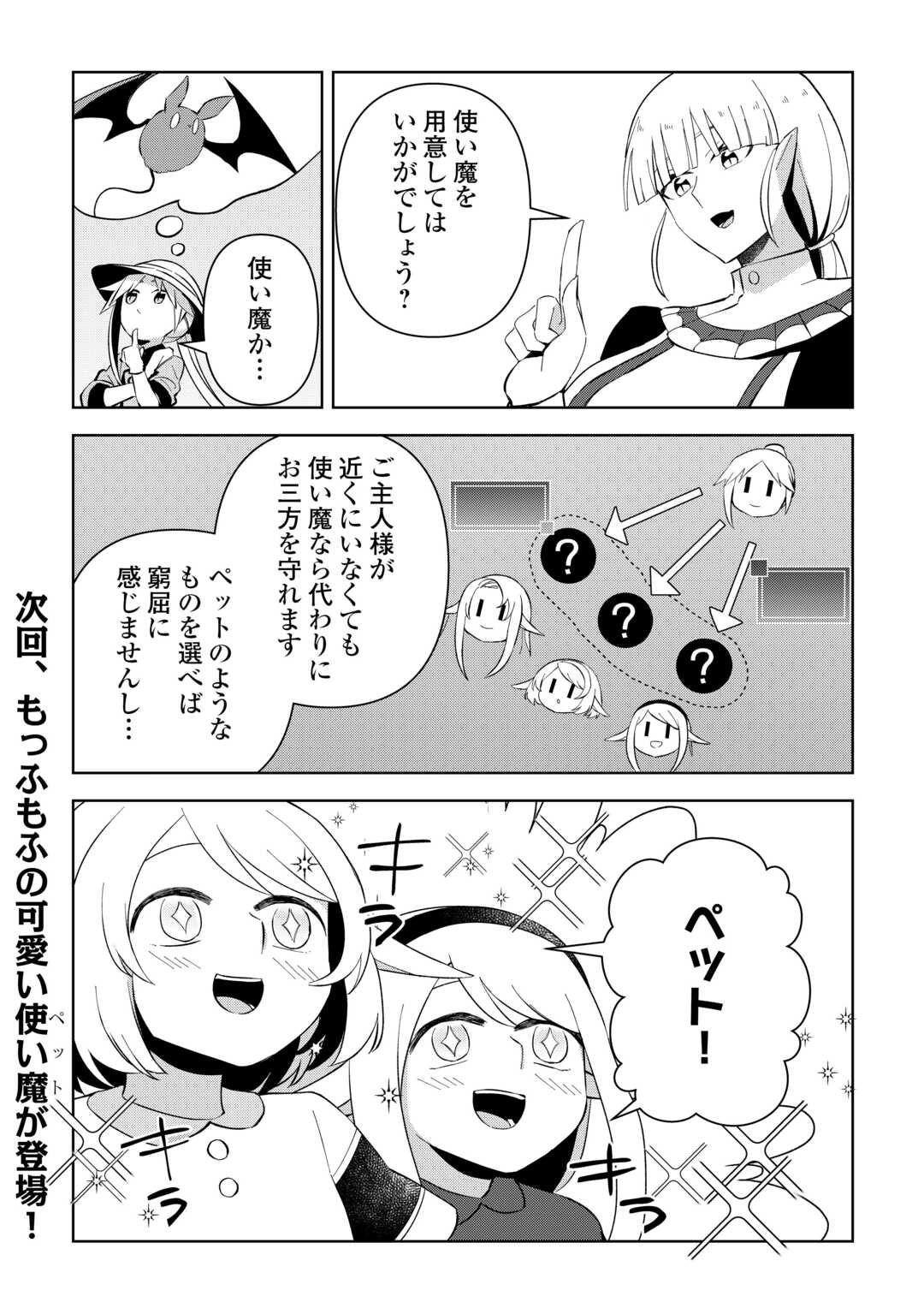 不死王はスローライフを希望します 第15話 - Page 30