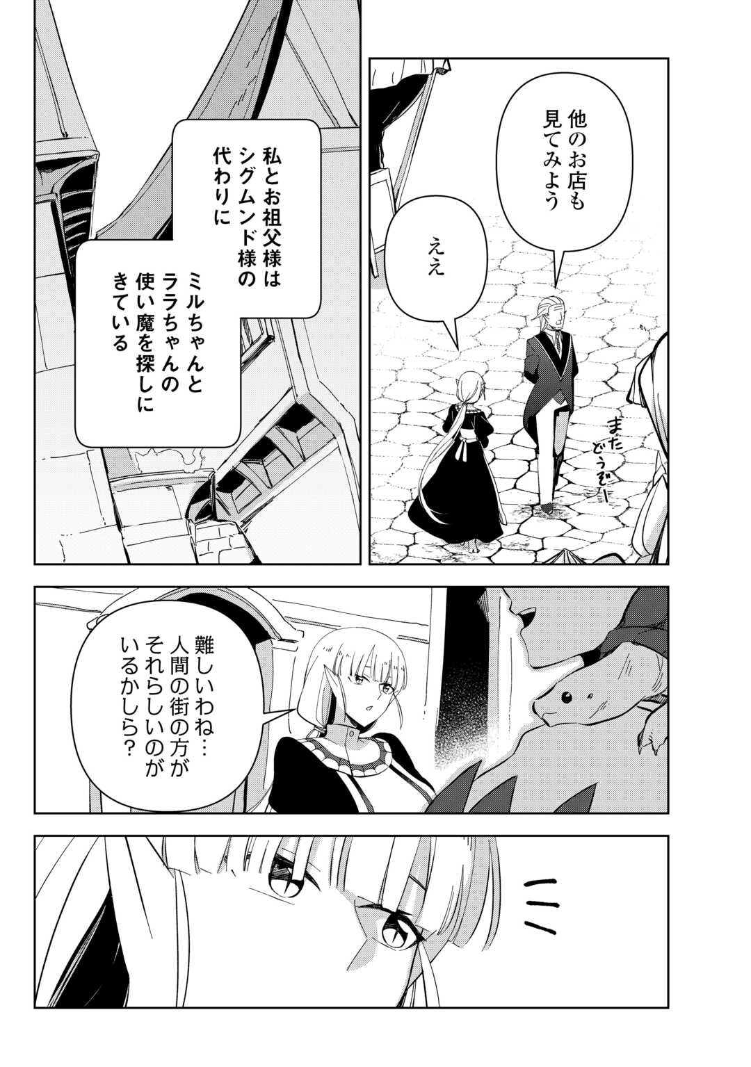 不死王はスローライフを希望します 第16話 - Page 3