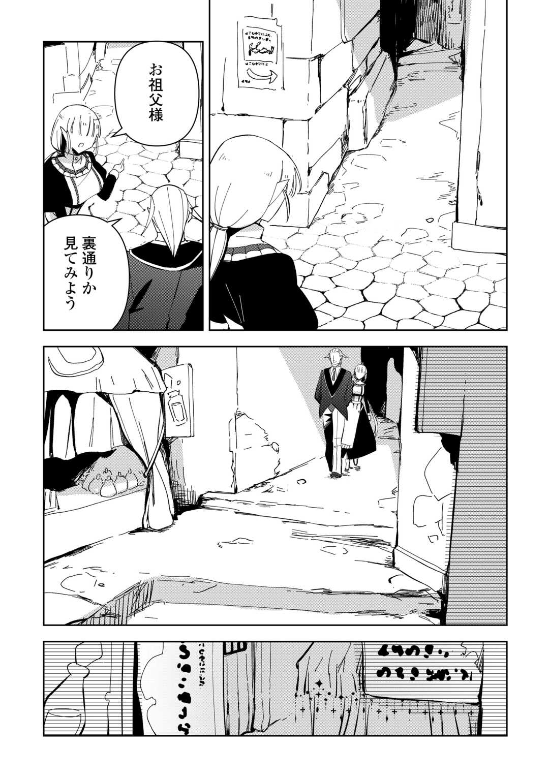 不死王はスローライフを希望します 第16話 - Page 4