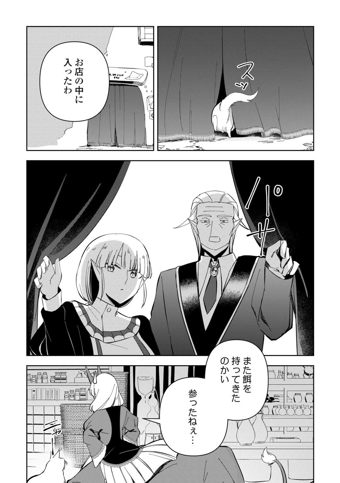 不死王はスローライフを希望します 第16話 - Page 9