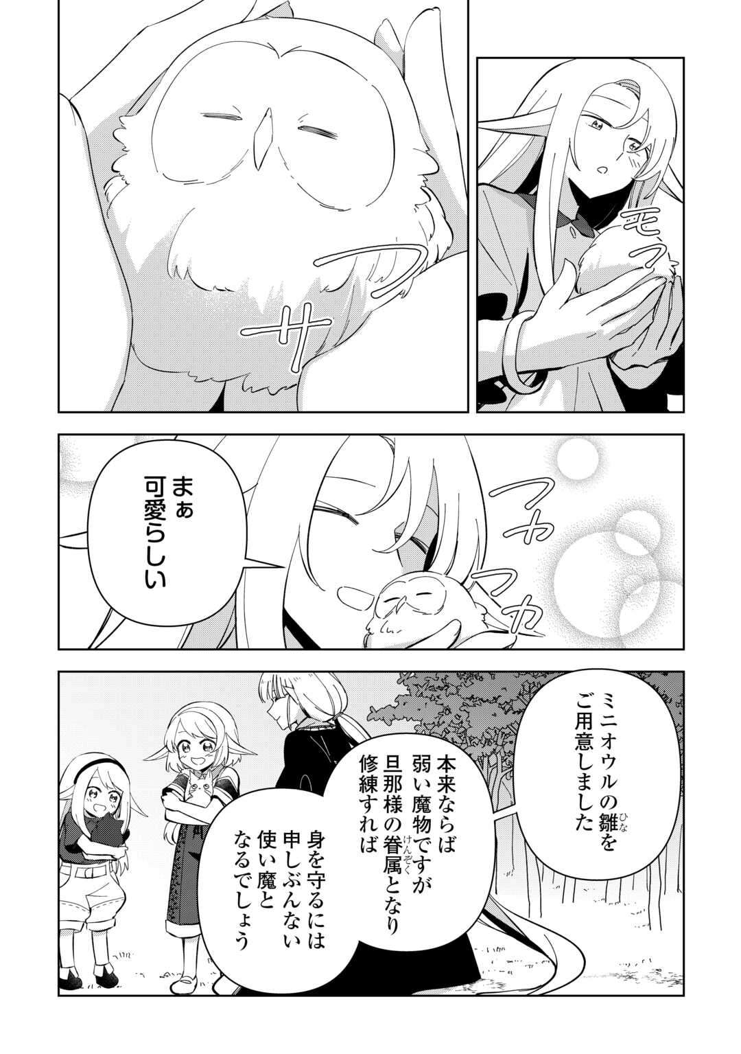 不死王はスローライフを希望します 第16話 - Page 16