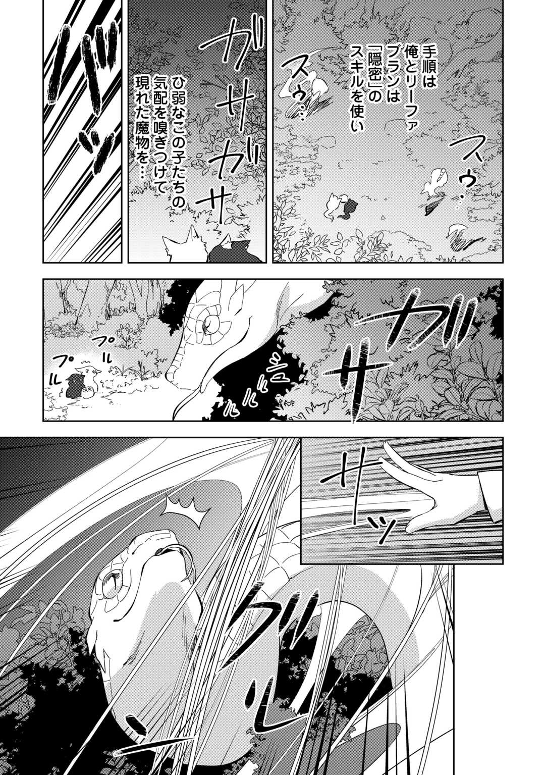 不死王はスローライフを希望します 第16話 - Page 21