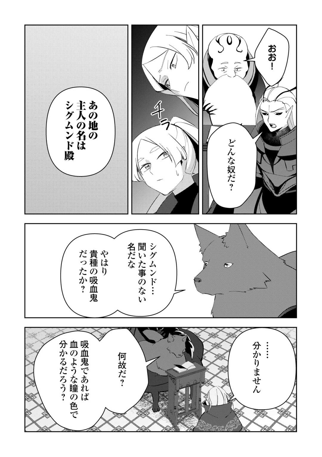 不死王はスローライフを希望します 第17話 - Page 2