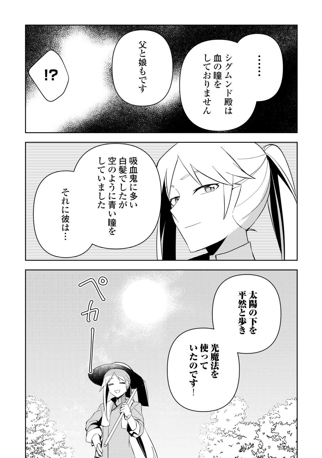 不死王はスローライフを希望します 第17話 - Page 3