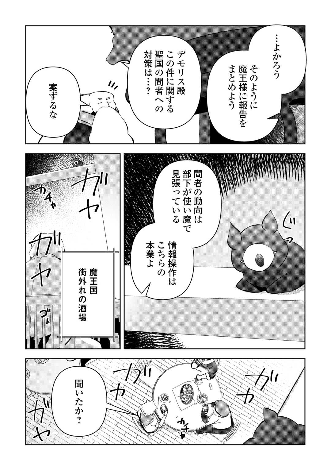 不死王はスローライフを希望します 第17話 - Page 7