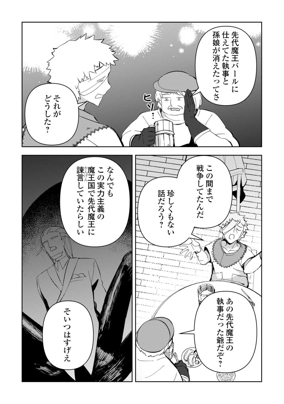 不死王はスローライフを希望します 第17話 - Page 8