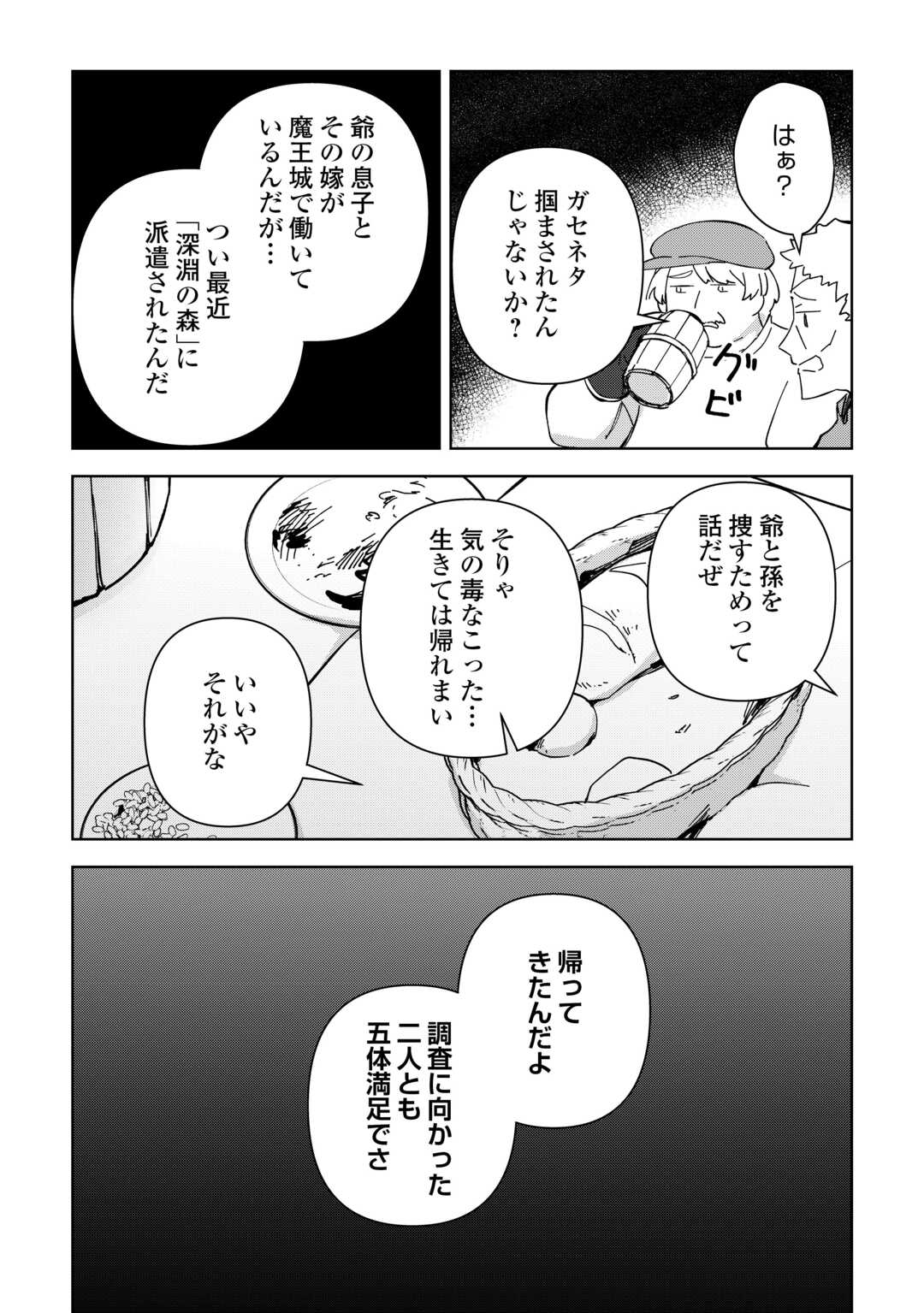 不死王はスローライフを希望します 第17話 - Page 10