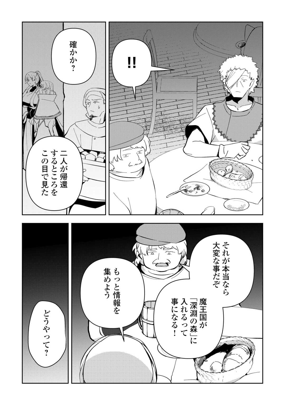 不死王はスローライフを希望します 第17話 - Page 11