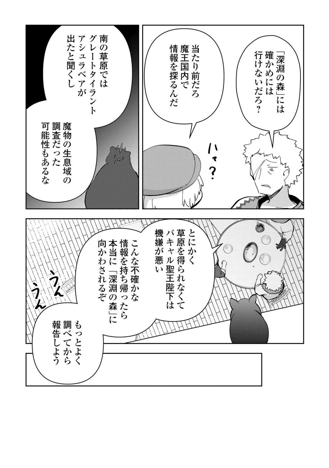 不死王はスローライフを希望します 第17話 - Page 12