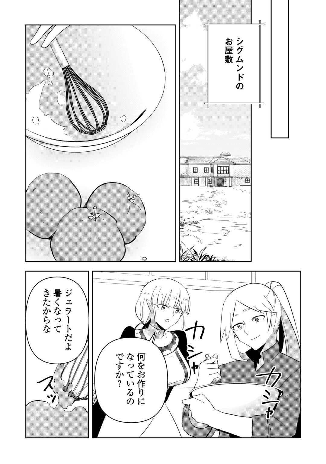 不死王はスローライフを希望します 第17話 - Page 13