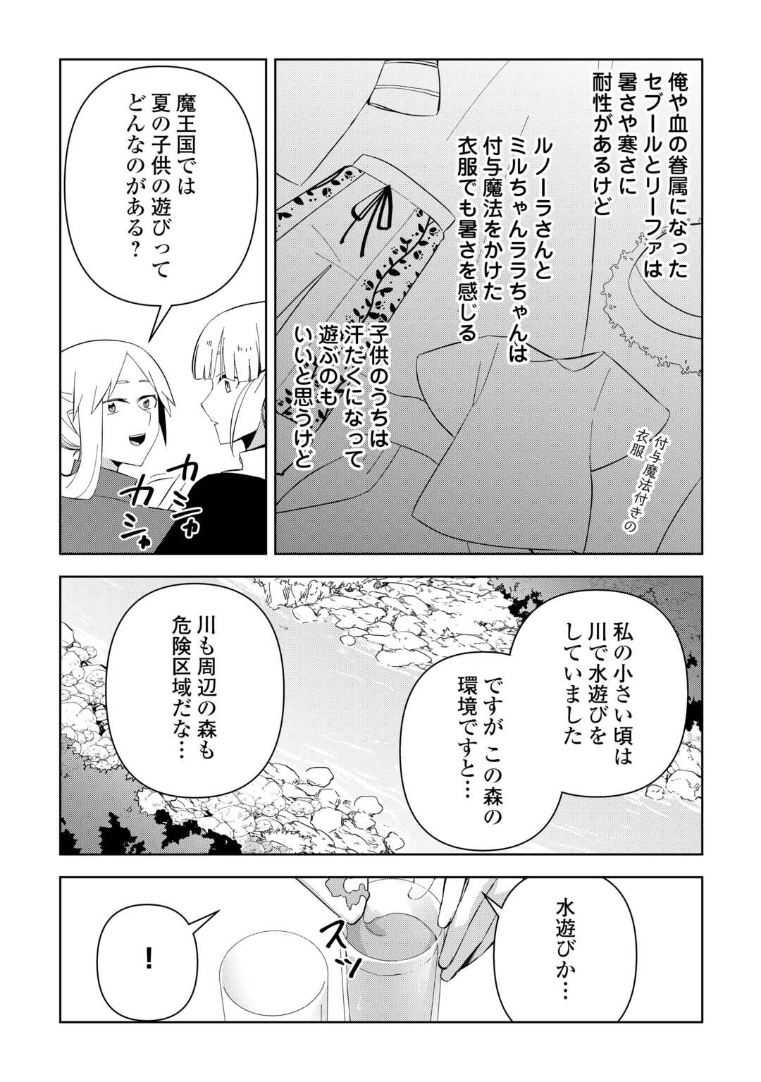 不死王はスローライフを希望します 第17話 - Page 14