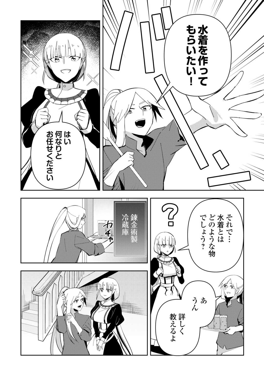 不死王はスローライフを希望します 第17話 - Page 16