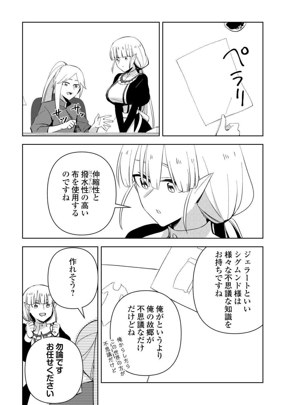 不死王はスローライフを希望します 第17話 - Page 17