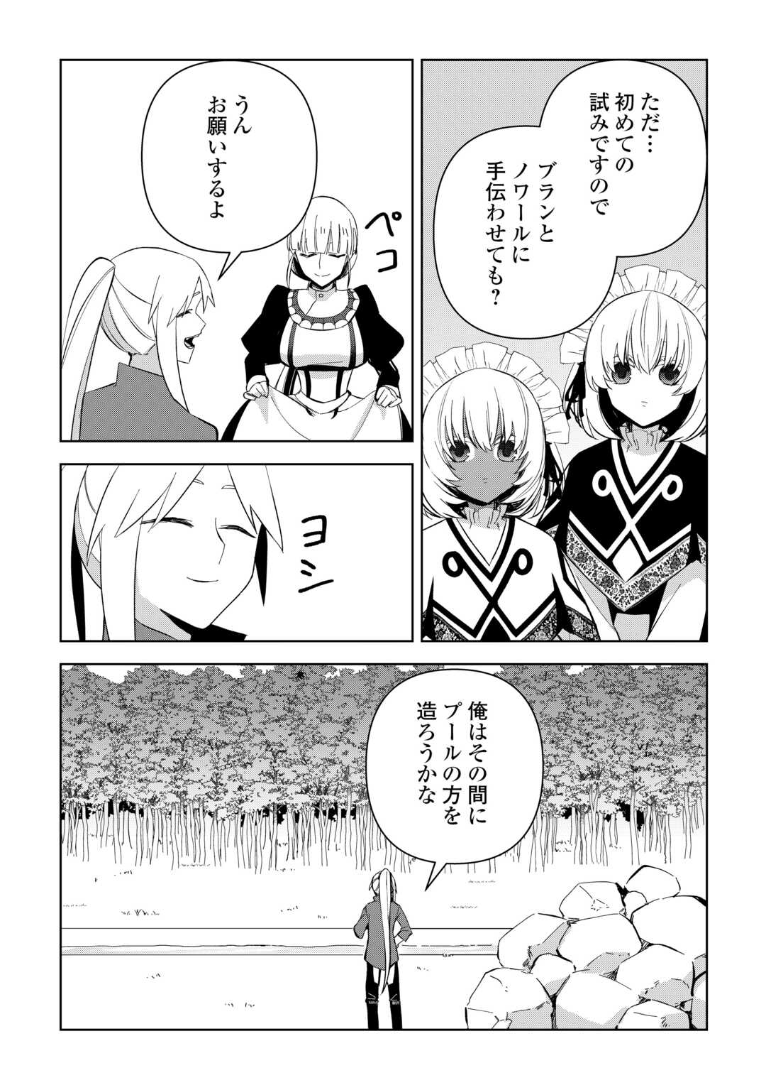 不死王はスローライフを希望します 第17話 - Page 18