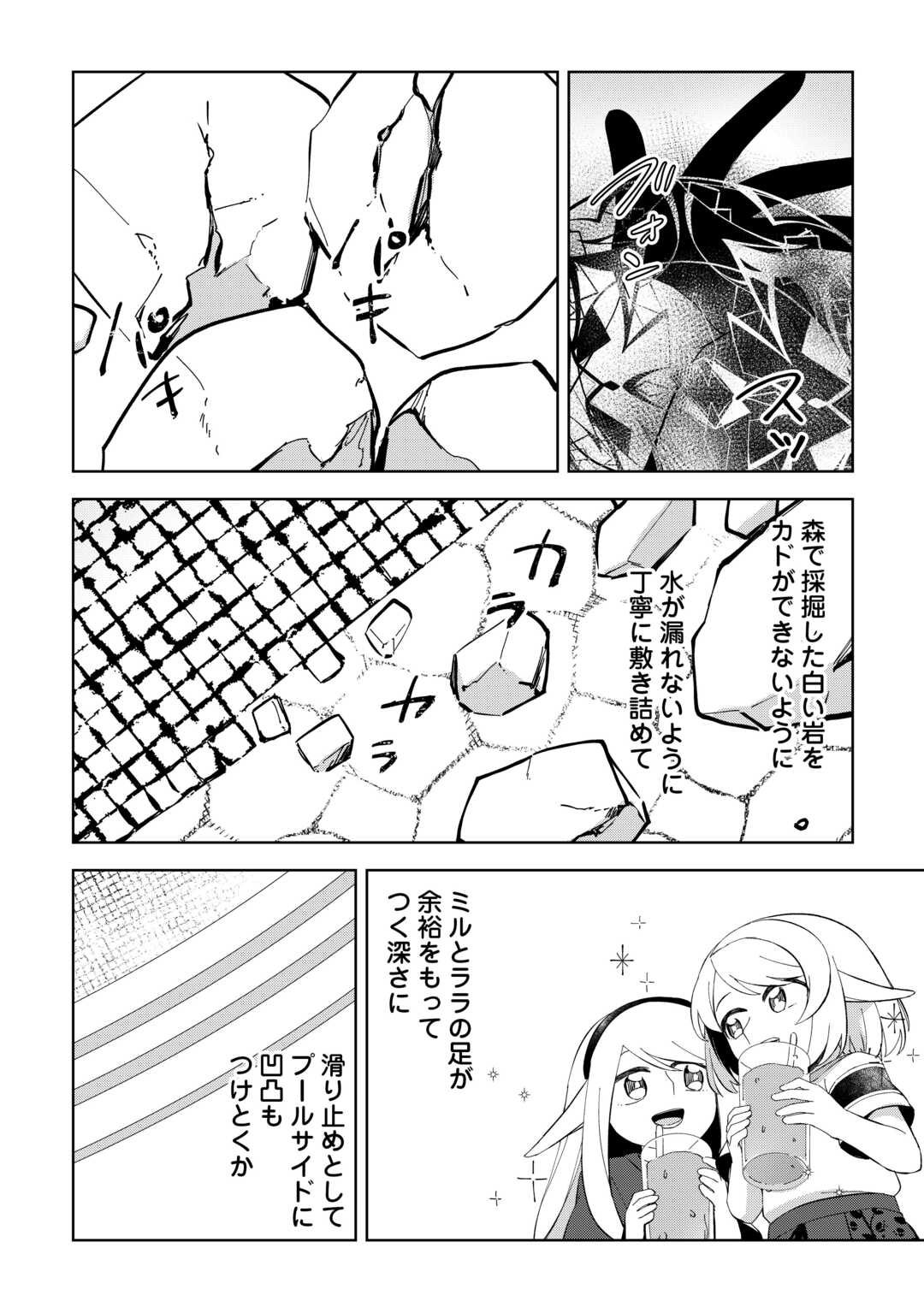 不死王はスローライフを希望します 第17話 - Page 20