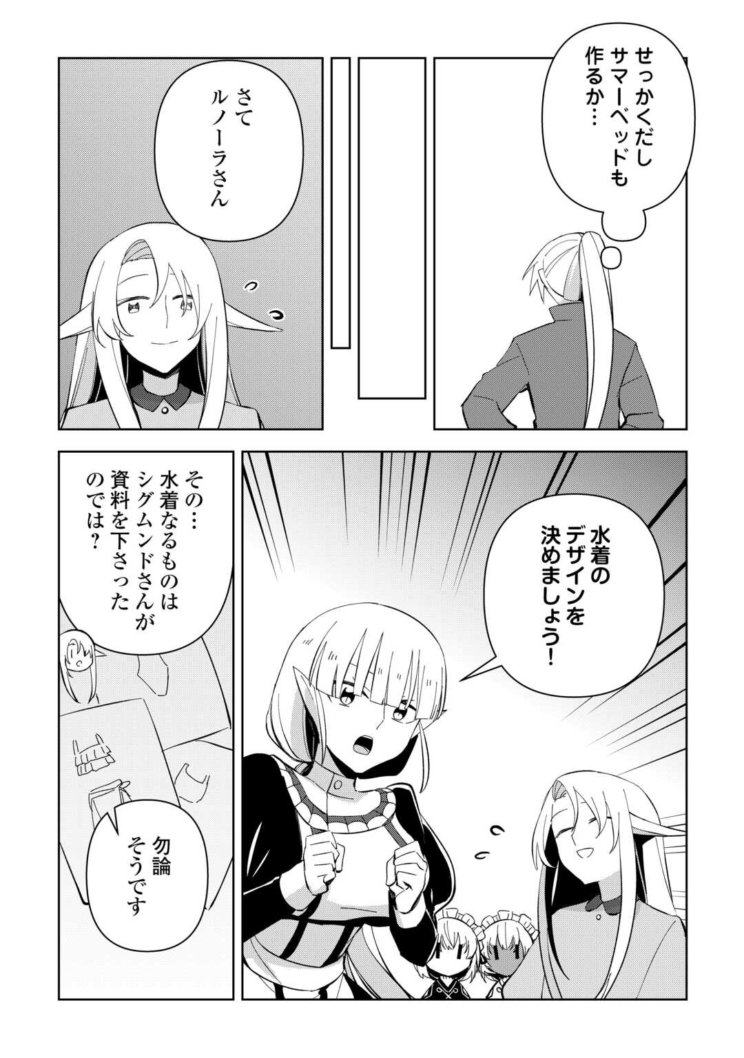 不死王はスローライフを希望します 第17話 - Page 23