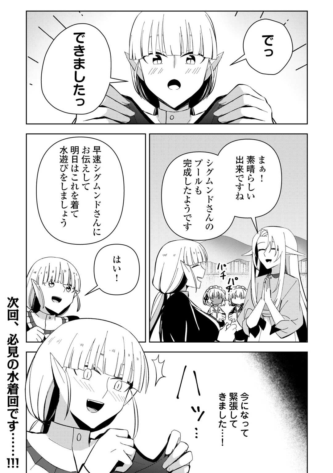 不死王はスローライフを希望します 第17話 - Page 26