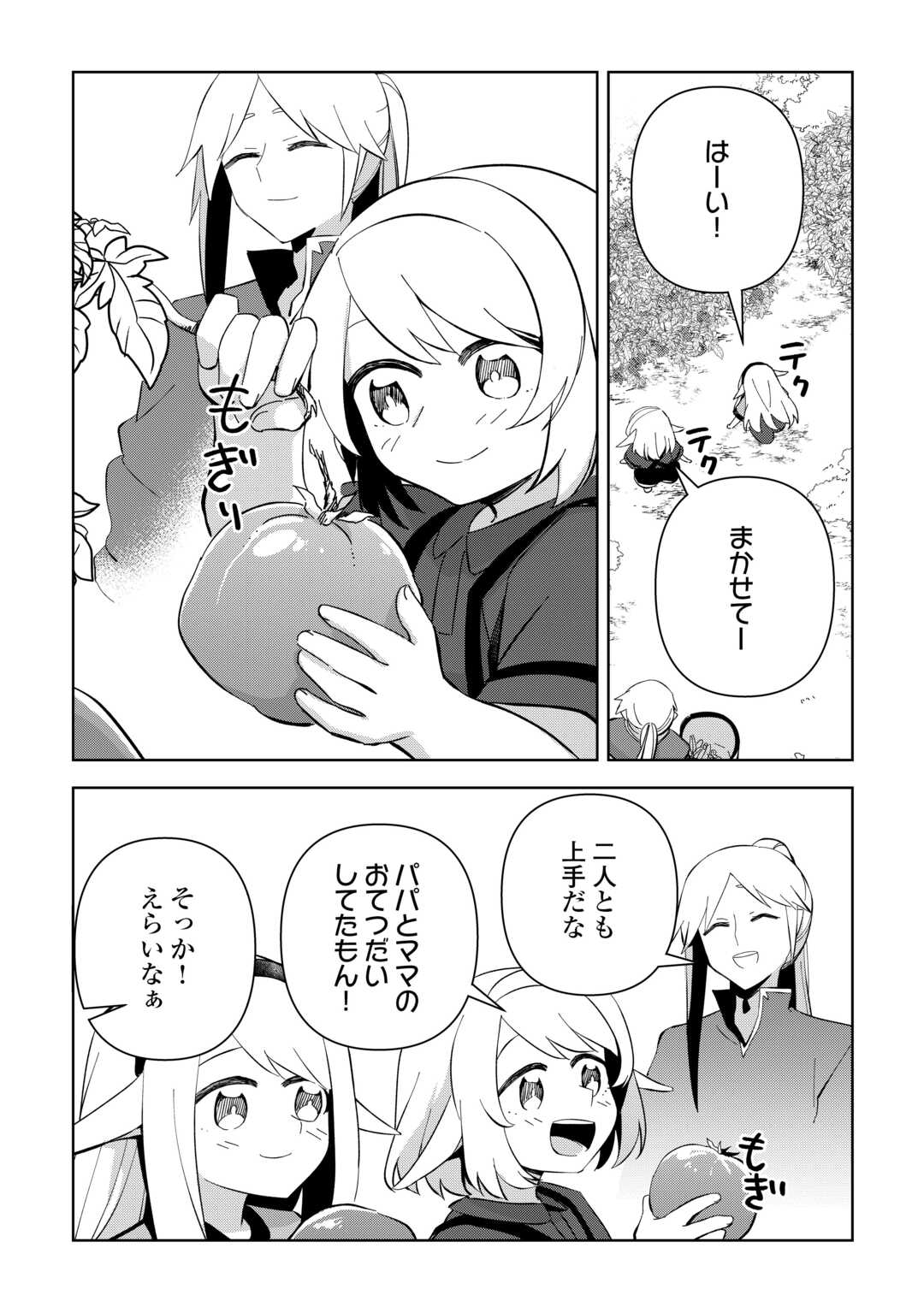 不死王はスローライフを希望します 第18話 - Page 15