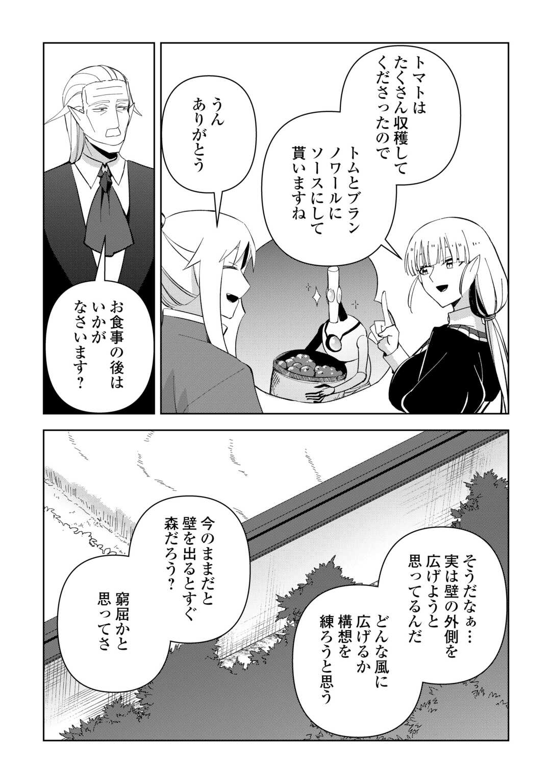 不死王はスローライフを希望します 第18話 - Page 20