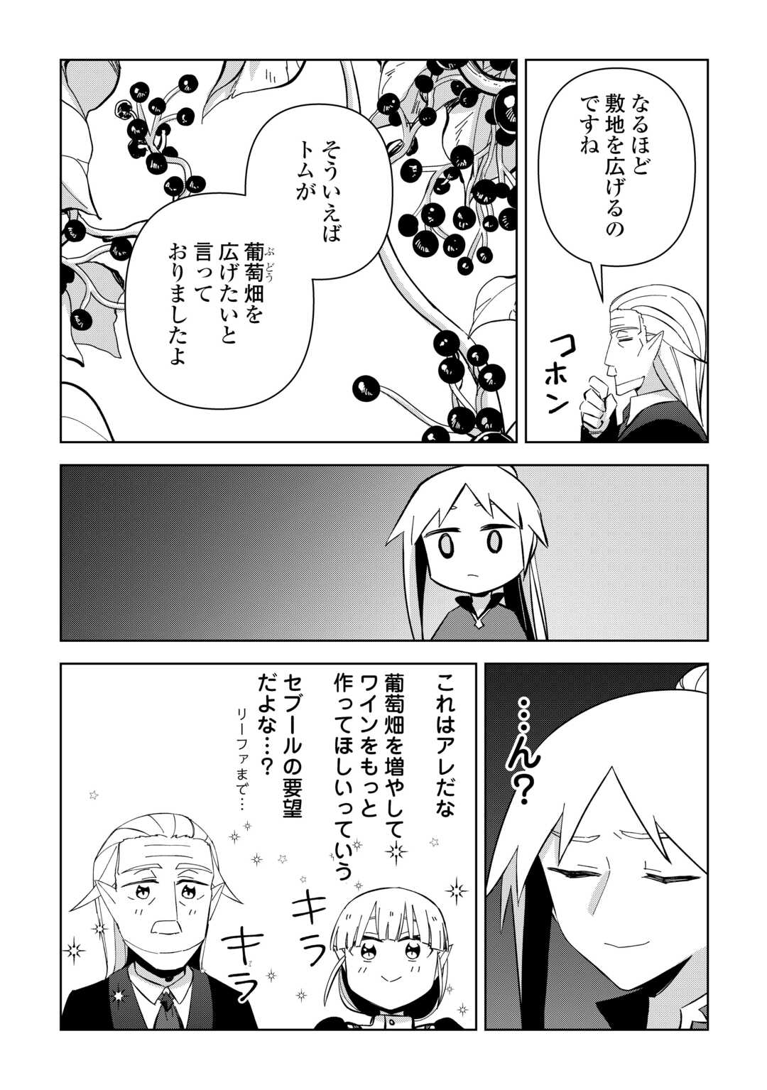 不死王はスローライフを希望します 第18話 - Page 21