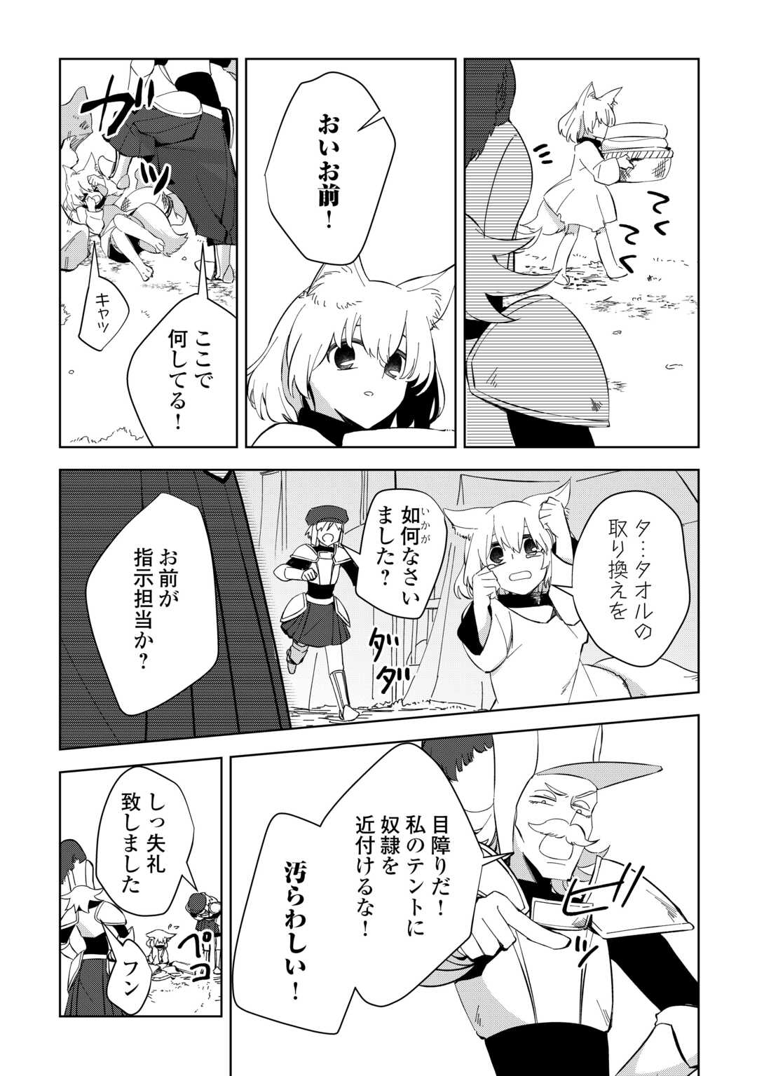 不死王はスローライフを希望します 第19話 - Page 3