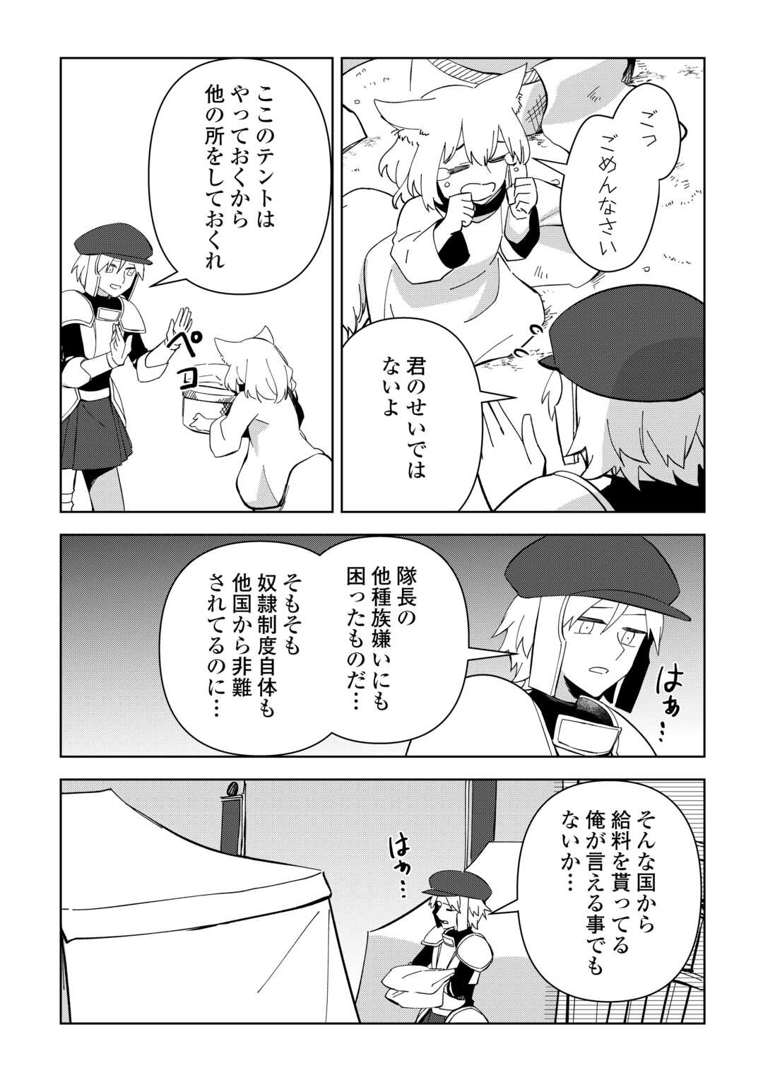 不死王はスローライフを希望します 第19話 - Page 4