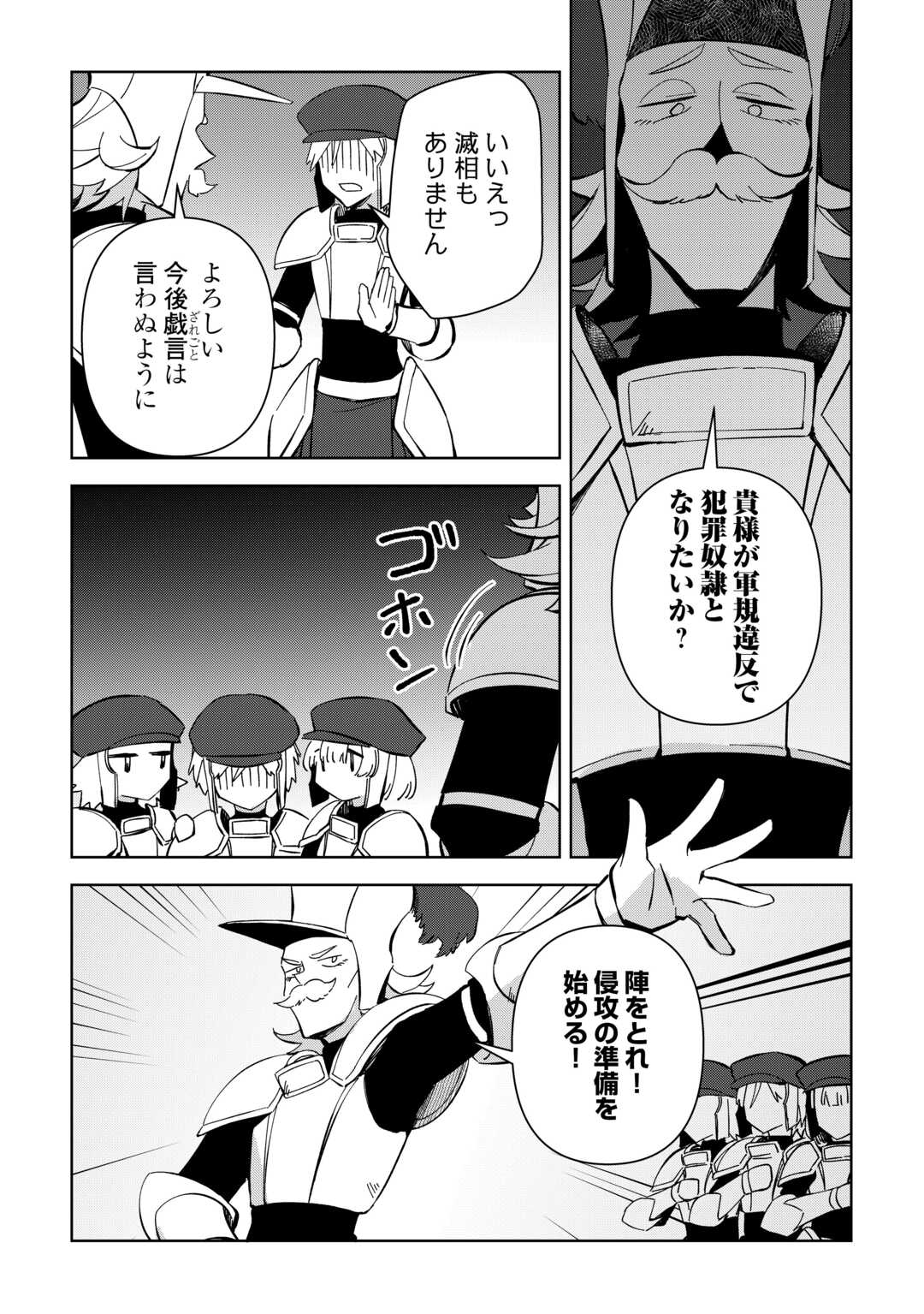 不死王はスローライフを希望します 第19話 - Page 7