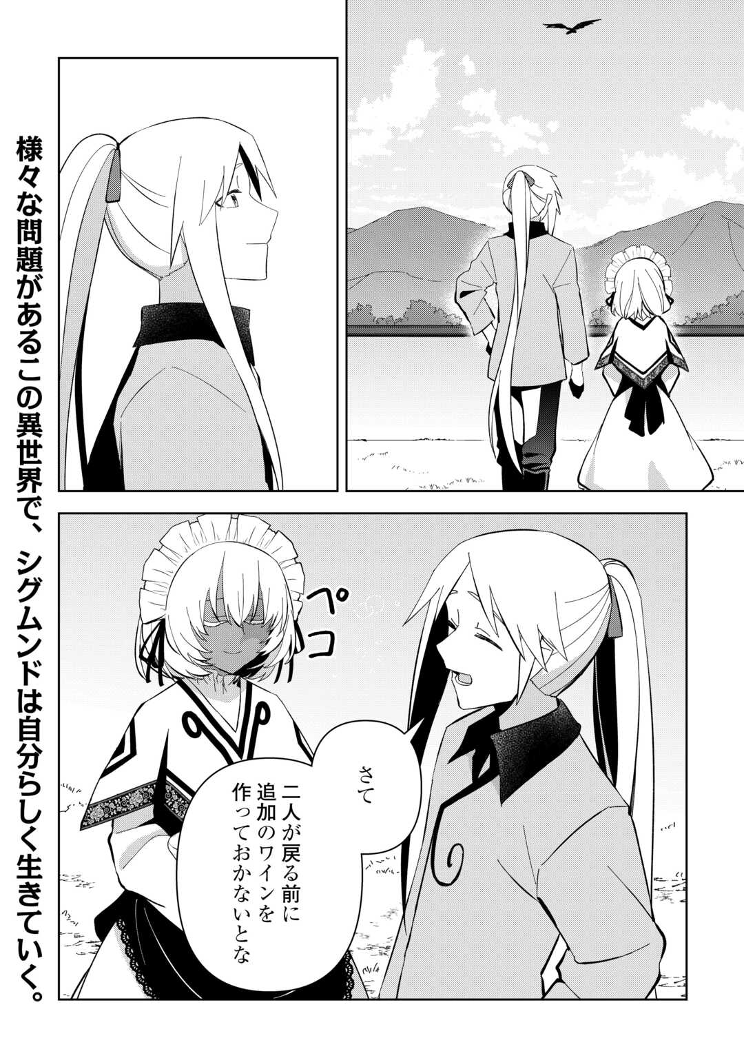 不死王はスローライフを希望します 第19話 - Page 18